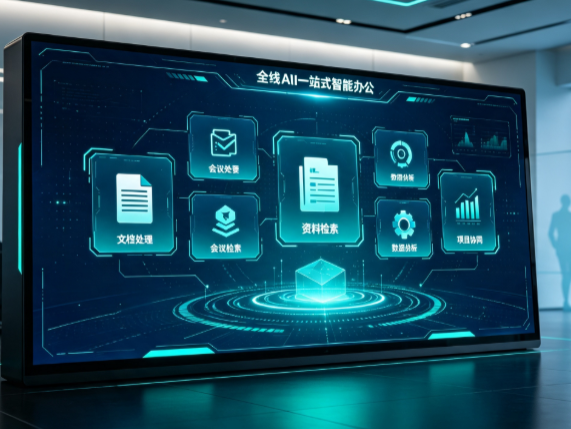 德兴市百度搭子全域 AI 走红，一站式打通企业全流程智能办公
