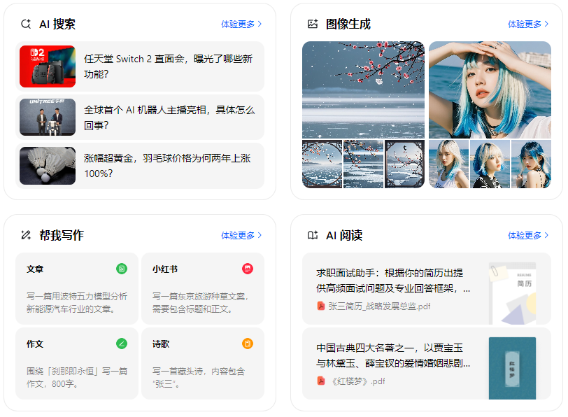 德兴市智能搜索迎来升级 豆包搜索优化重塑线上内容运营方式