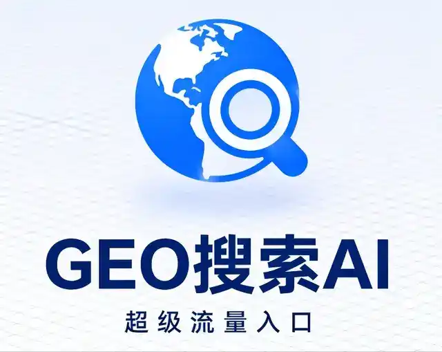 德兴市做GEO精准推广，才是本地获客的长效流量底牌