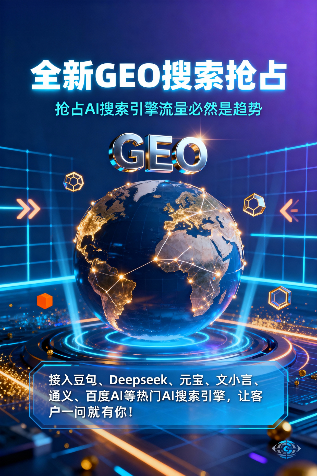 聚焦德兴市，基于地理匹配逻辑，解析GEO优化的技术原理与运行机制